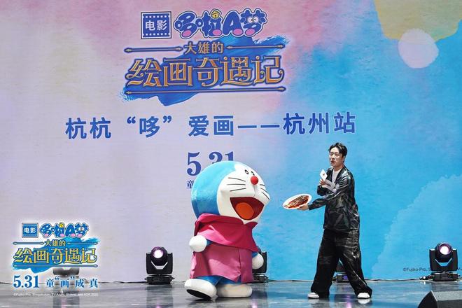 《哆啦A梦：大雄的绘画奇遇记》杭州站路演收官 欢乐冒险引爆期