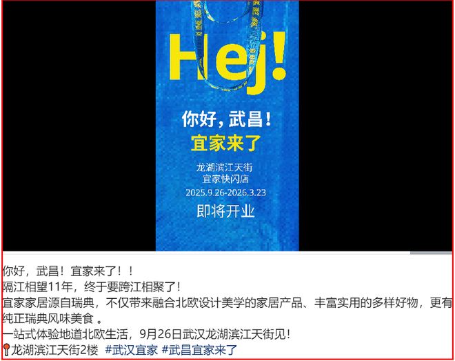 重磅！宜家落子武昌？